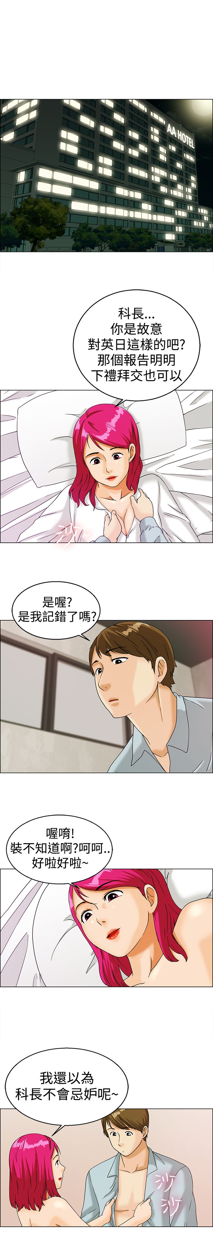 《隐瞒的恋情》第10章嫉妒 第7页