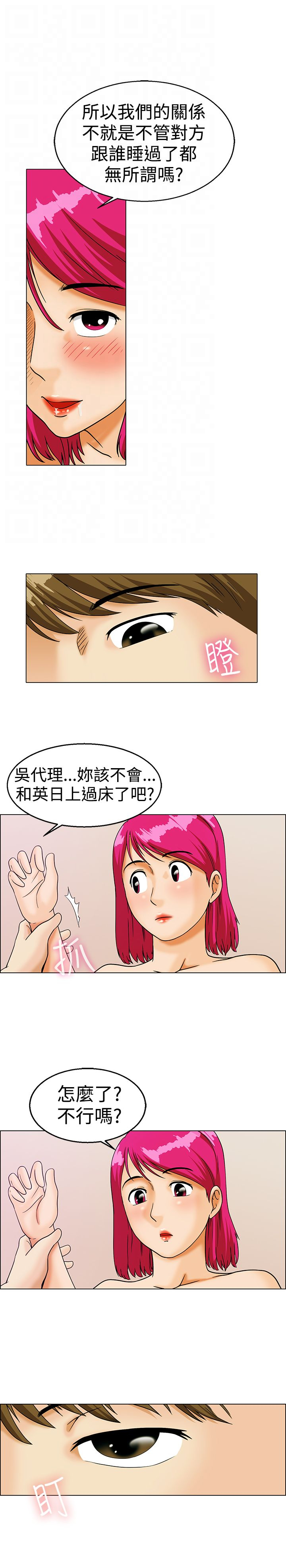 《隐瞒的恋情》第10章嫉妒 第9页
