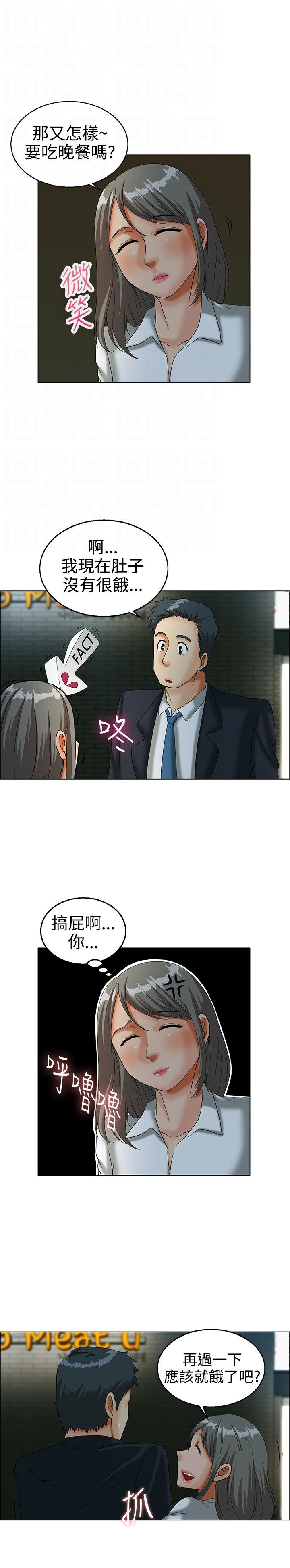 《隐瞒的恋情》第12章你们交往了吗？ 第10页