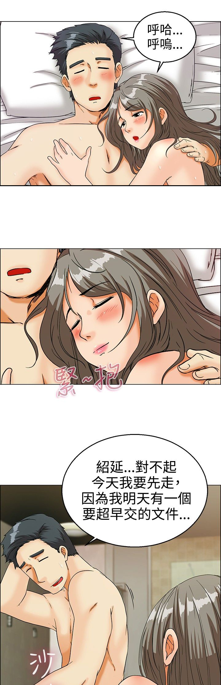 《隐瞒的恋情》第12章你们交往了吗？ 第2页