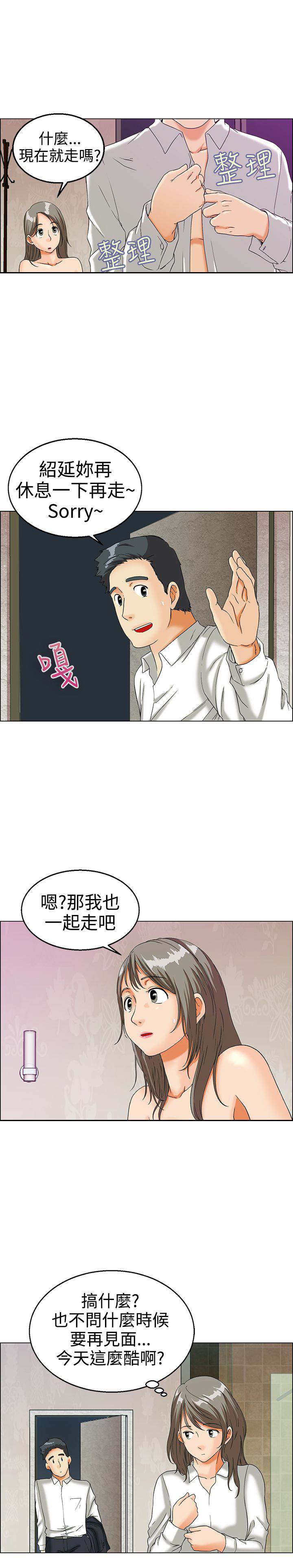 《隐瞒的恋情》第12章你们交往了吗？ 第4页
