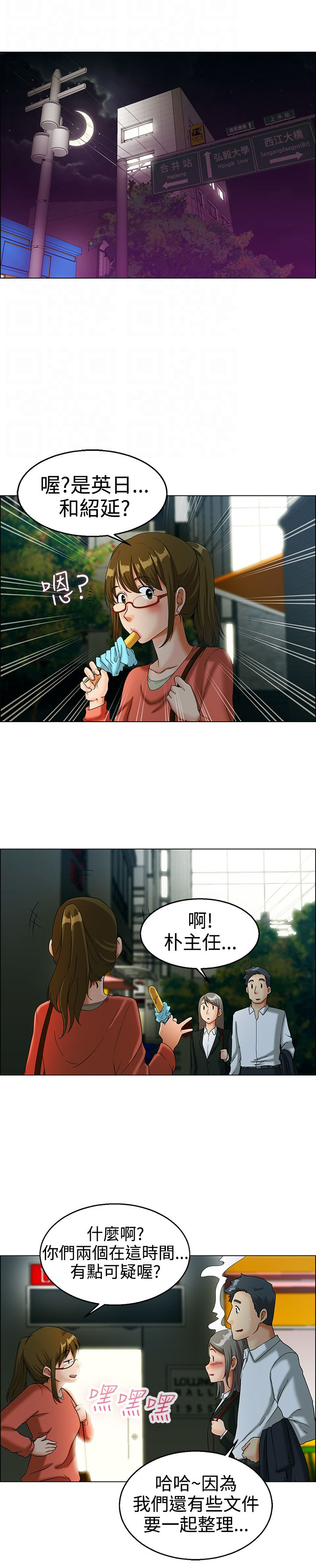 《隐瞒的恋情》第12章你们交往了吗？ 第5页