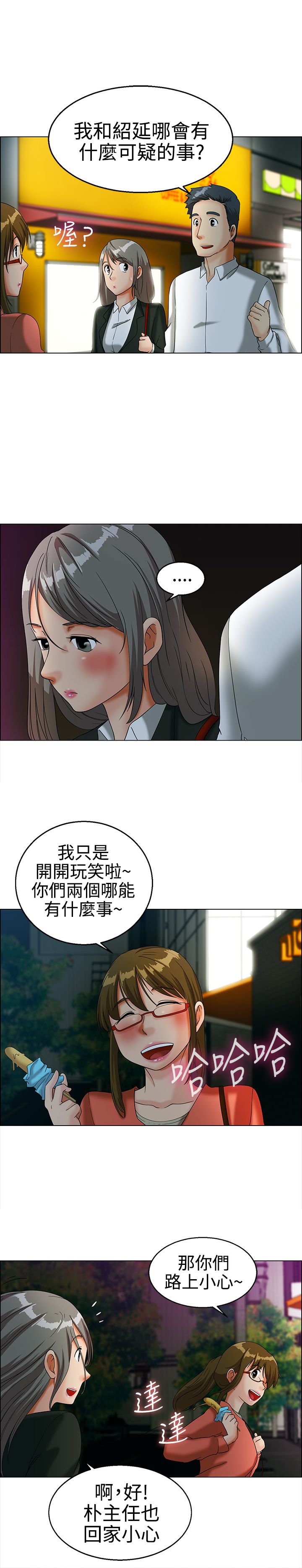 《隐瞒的恋情》第12章你们交往了吗？ 第6页