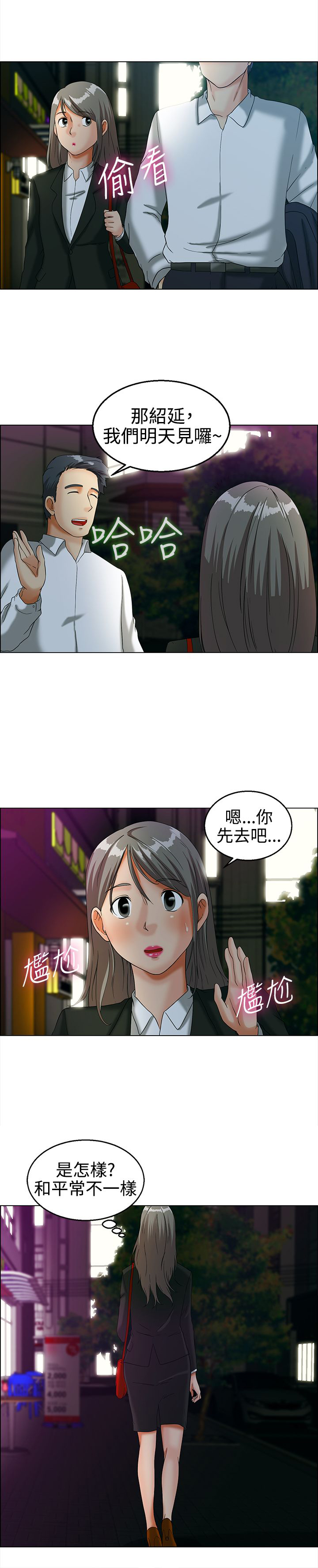 《隐瞒的恋情》第12章你们交往了吗？ 第7页
