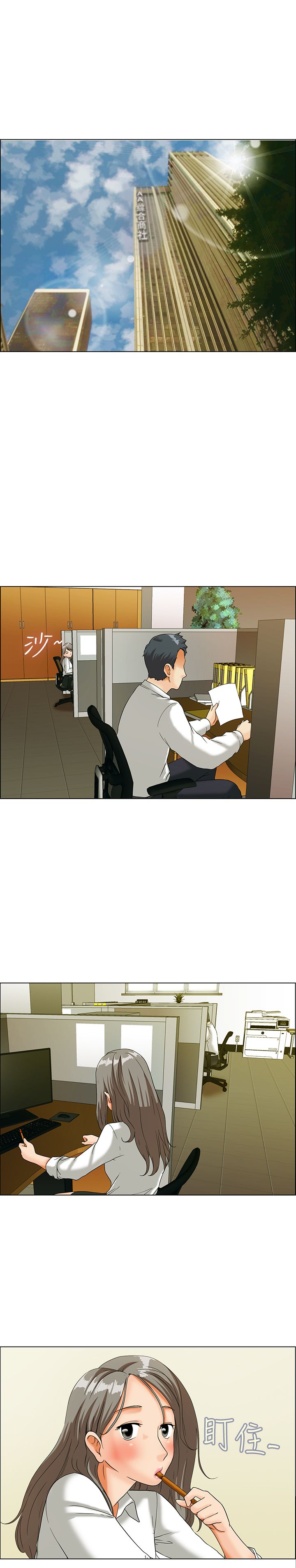 《隐瞒的恋情》第12章你们交往了吗？ 第8页