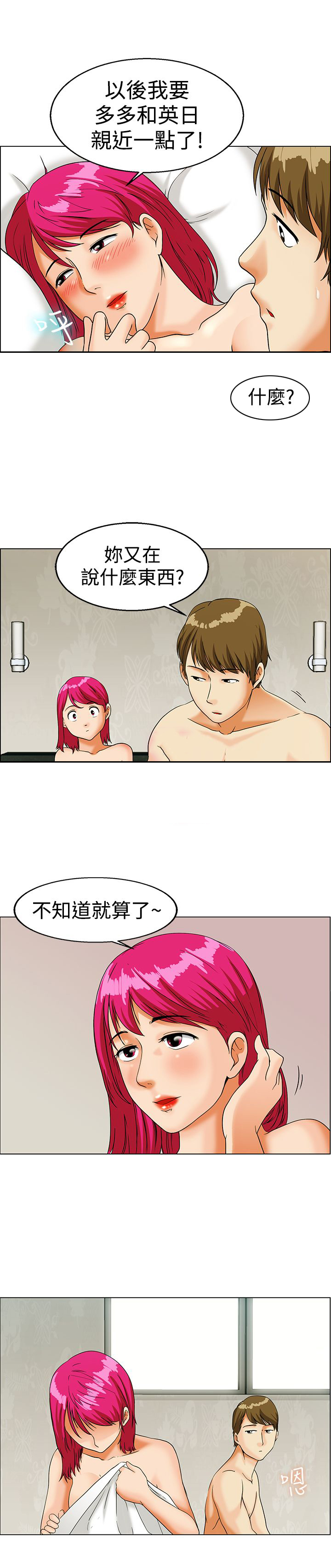 《隐瞒的恋情》第11章公私分明 第4页