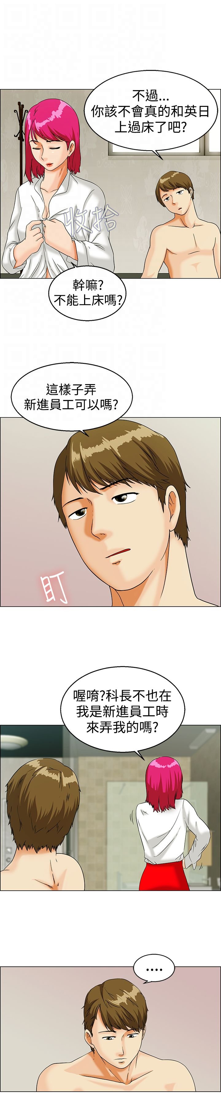 《隐瞒的恋情》第11章公私分明 第5页