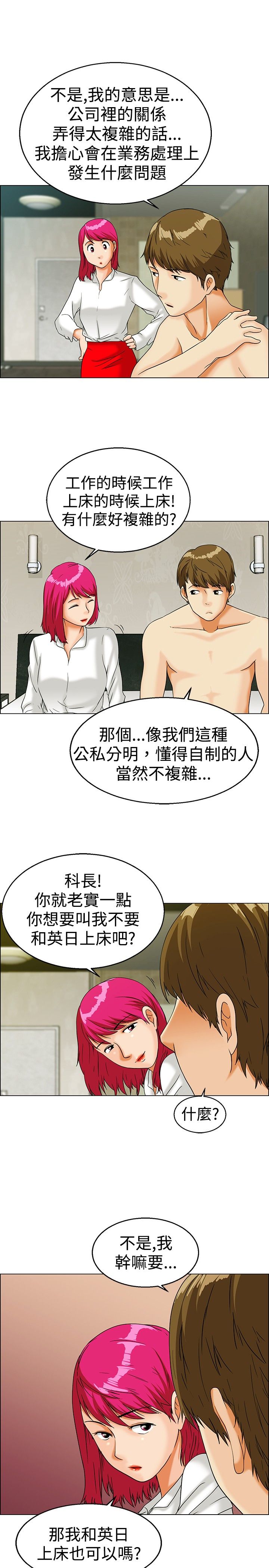 《隐瞒的恋情》第11章公私分明 第6页