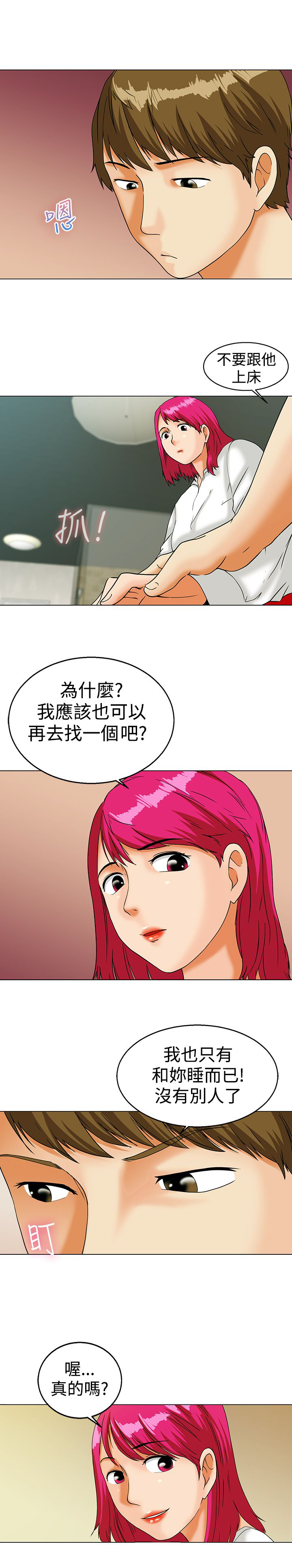 《隐瞒的恋情》第11章公私分明 第8页