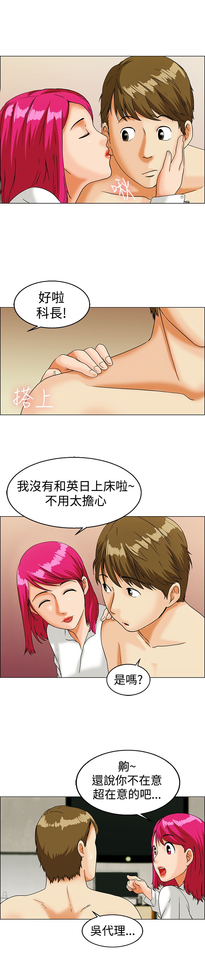 《隐瞒的恋情》第11章公私分明 第9页