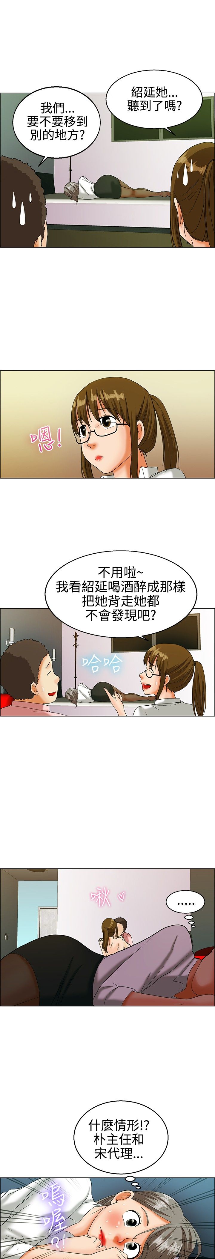 《隐瞒的恋情》第14章员工旅游 第10页