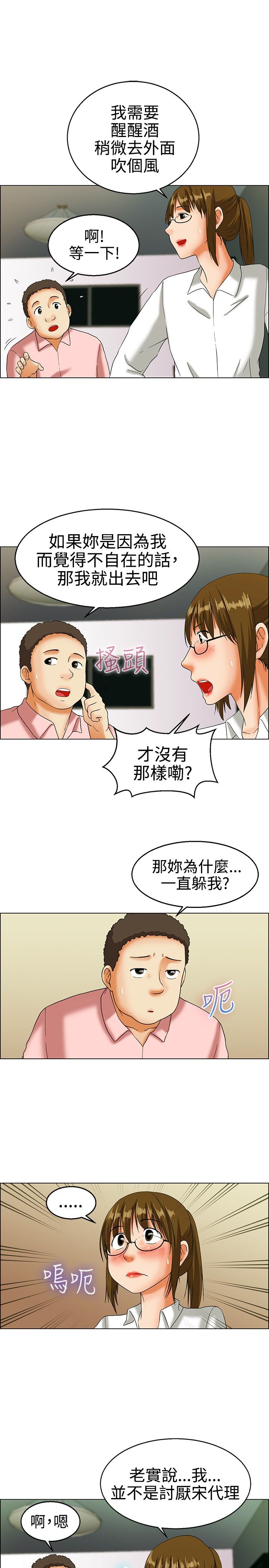 《隐瞒的恋情》第14章员工旅游 第4页