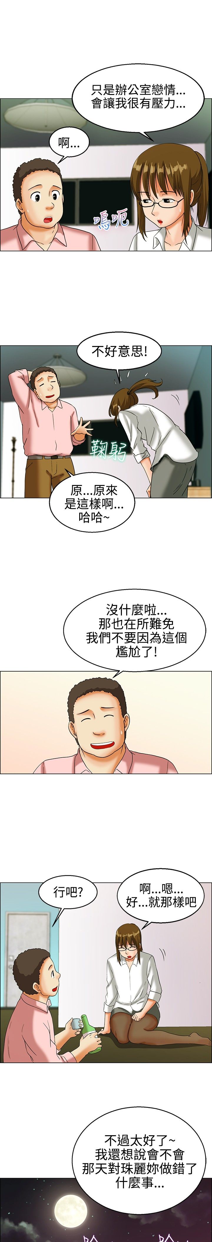 《隐瞒的恋情》第14章员工旅游 第6页