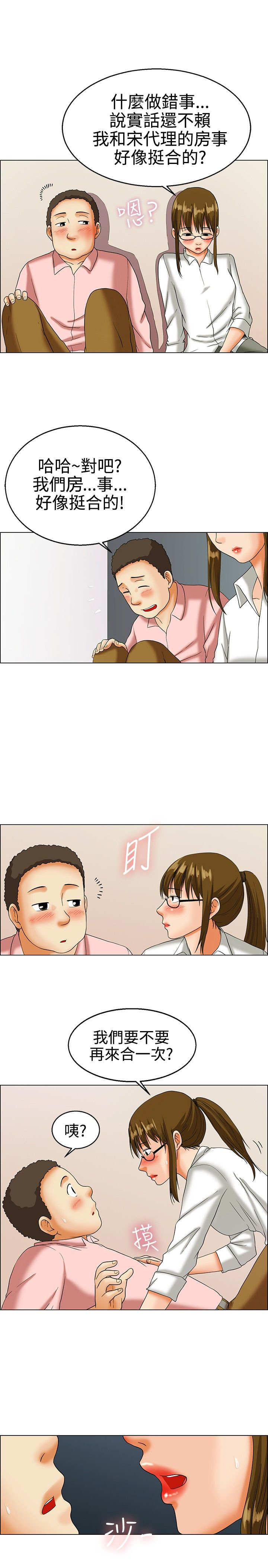 《隐瞒的恋情》第14章员工旅游 第8页