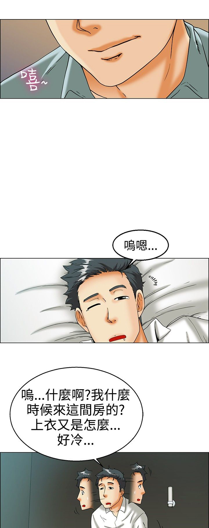 《隐瞒的恋情》第15章装睡真很累 第10页