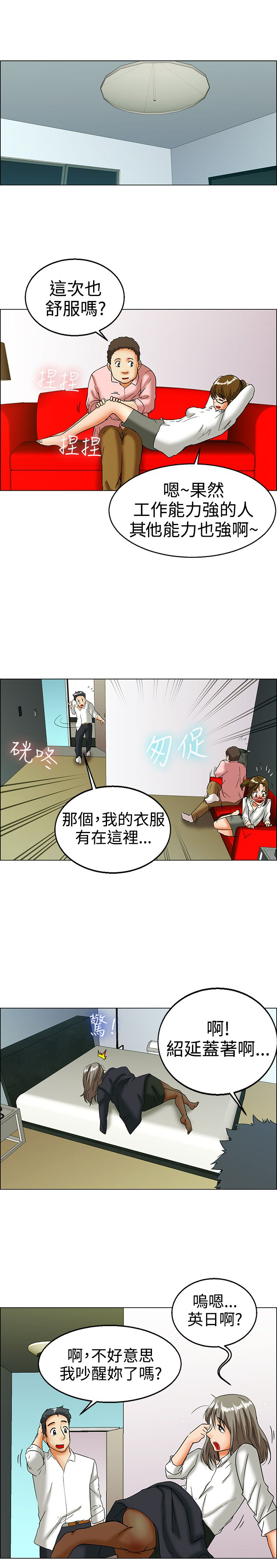《隐瞒的恋情》第15章装睡真很累 第12页