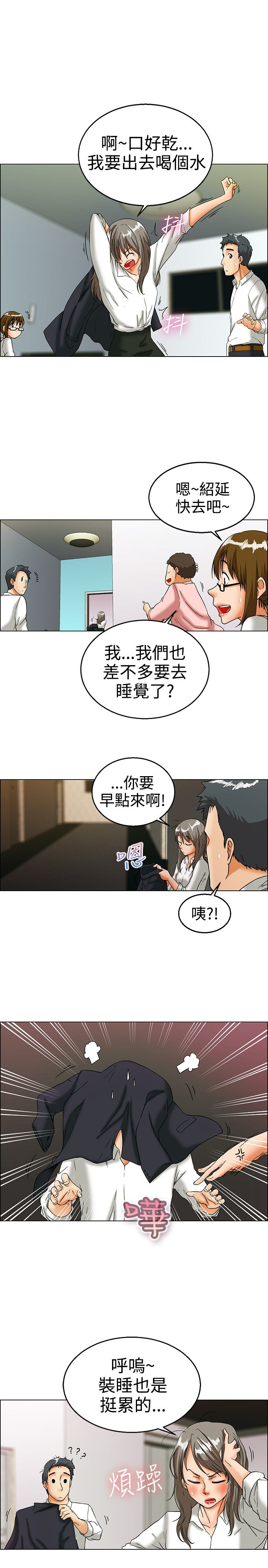 《隐瞒的恋情》第15章装睡真很累 第13页