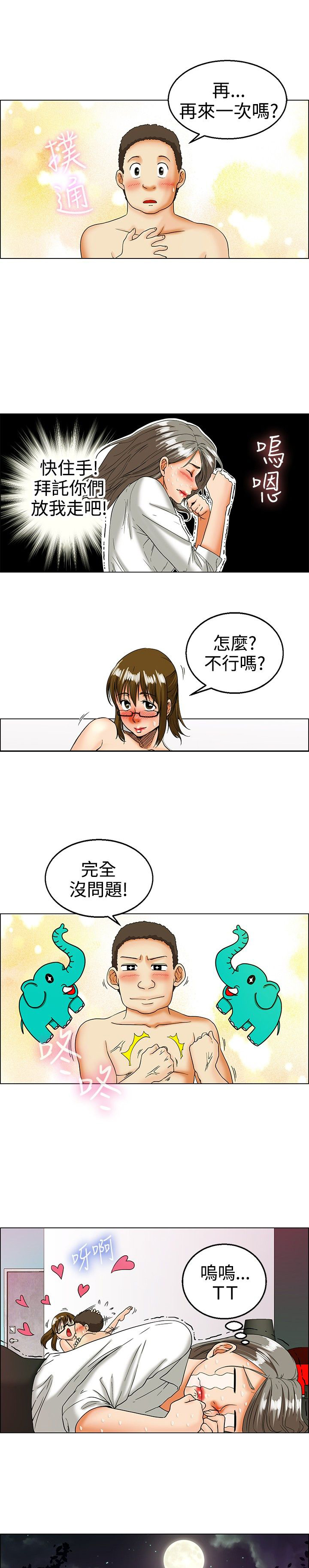《隐瞒的恋情》第15章装睡真很累 第6页