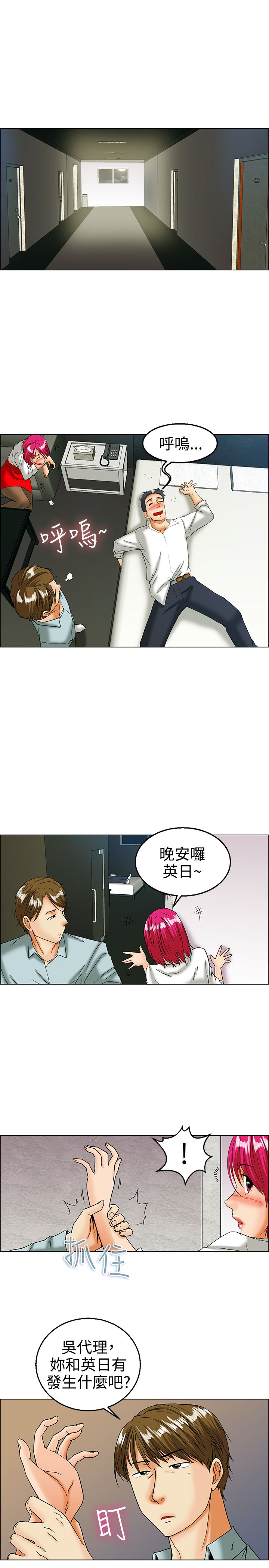 《隐瞒的恋情》第15章装睡真很累 第8页