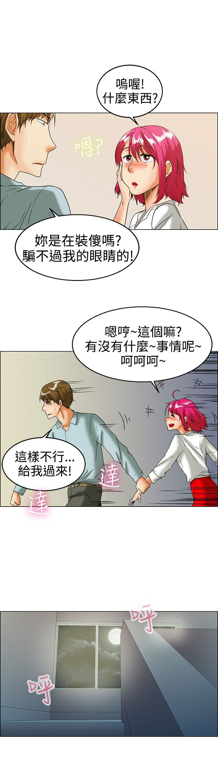 《隐瞒的恋情》第15章装睡真很累 第9页