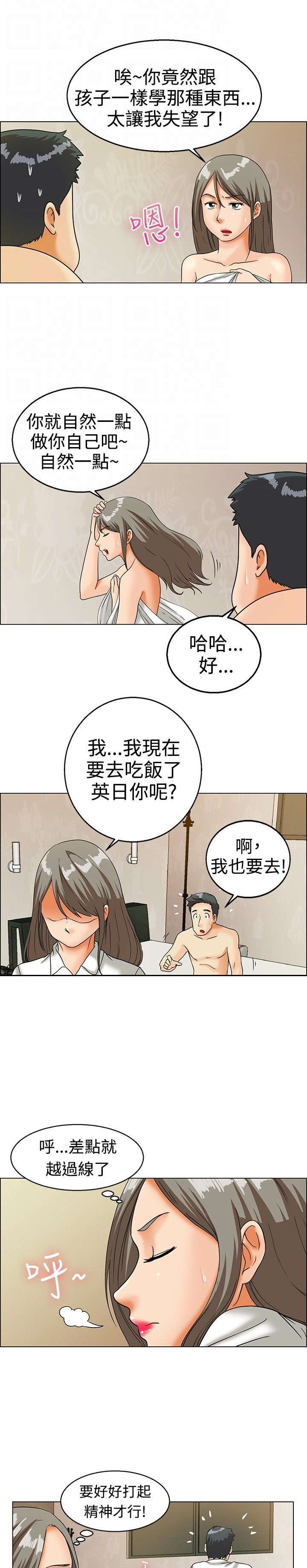 《隐瞒的恋情》第13章装酷 第11页
