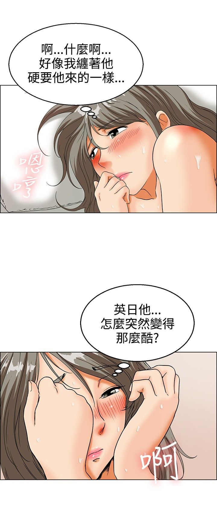 《隐瞒的恋情》第13章装酷 第2页