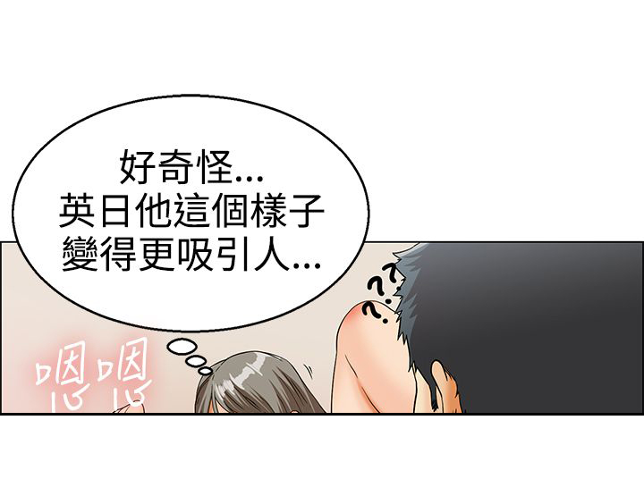《隐瞒的恋情》第13章装酷 第3页
