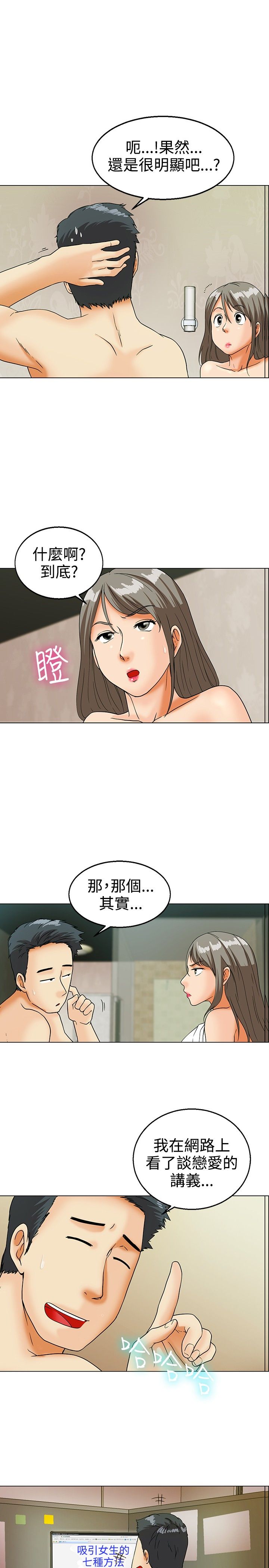 《隐瞒的恋情》第13章装酷 第8页
