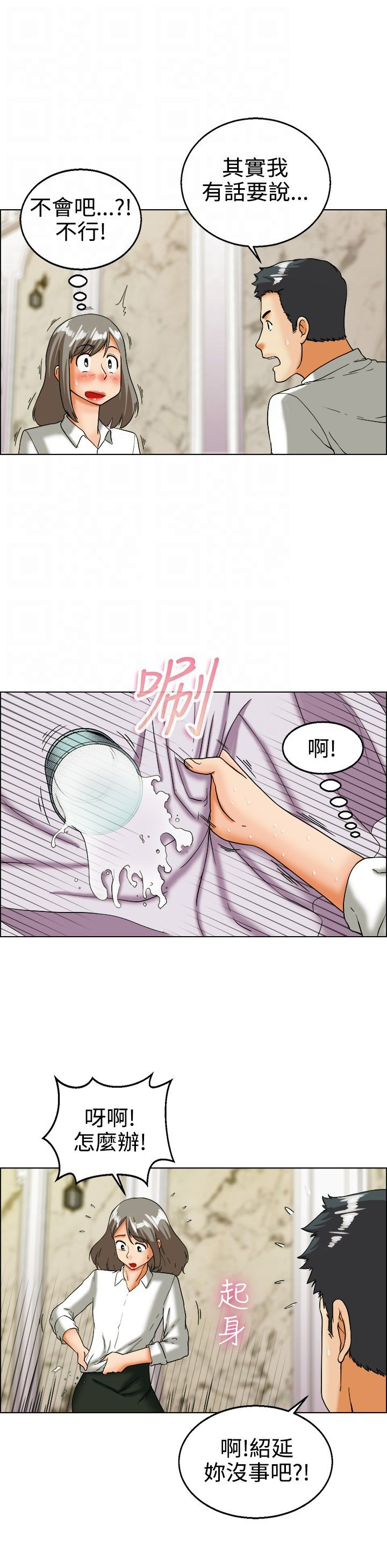 《隐瞒的恋情》第18章有话要说 第9页