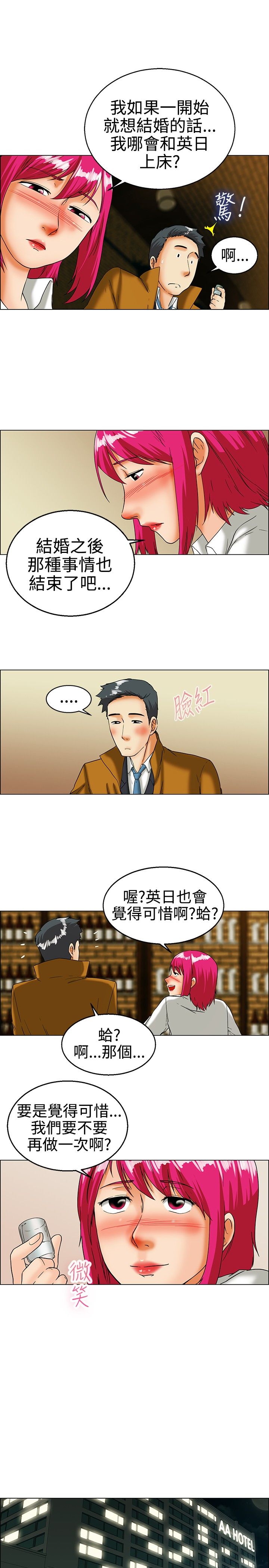 《隐瞒的恋情》第16章要结婚了 第11页