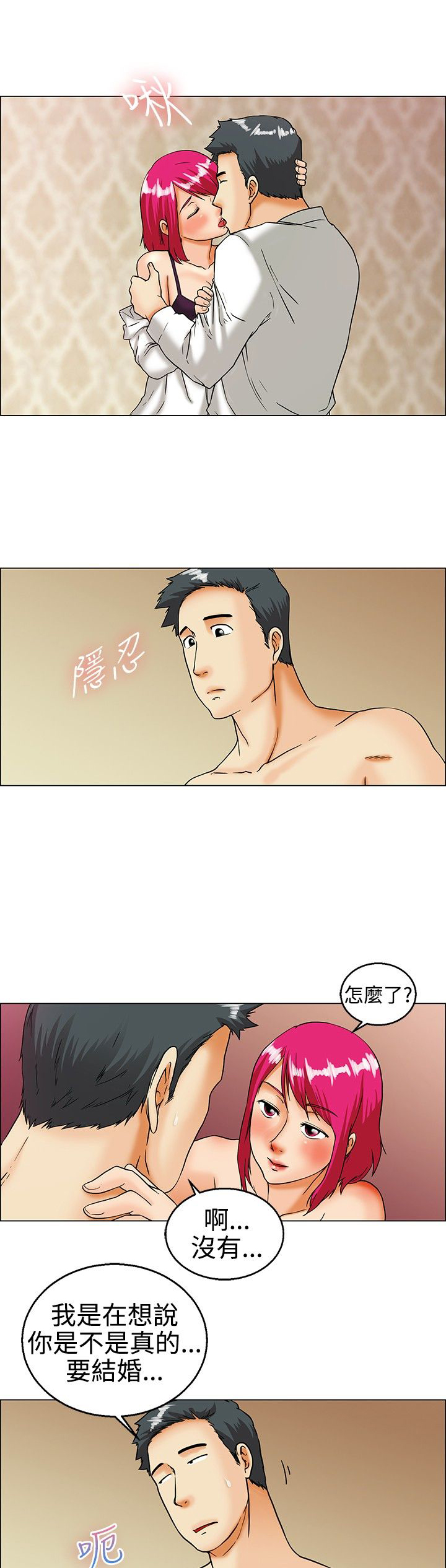 《隐瞒的恋情》第16章要结婚了 第13页