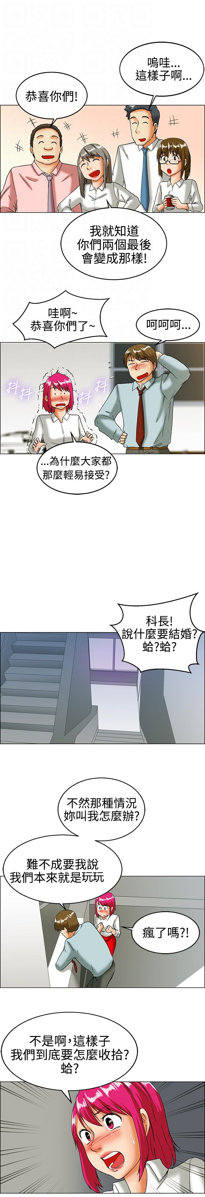 《隐瞒的恋情》第16章要结婚了 第5页