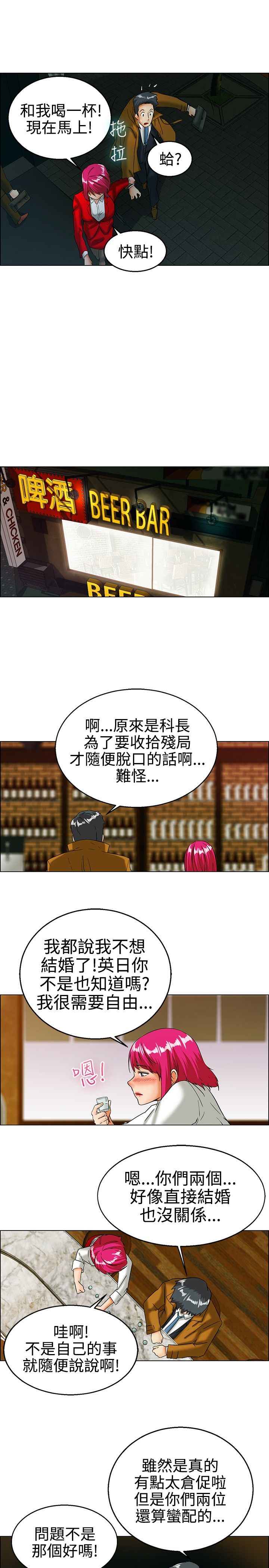 《隐瞒的恋情》第16章要结婚了 第9页