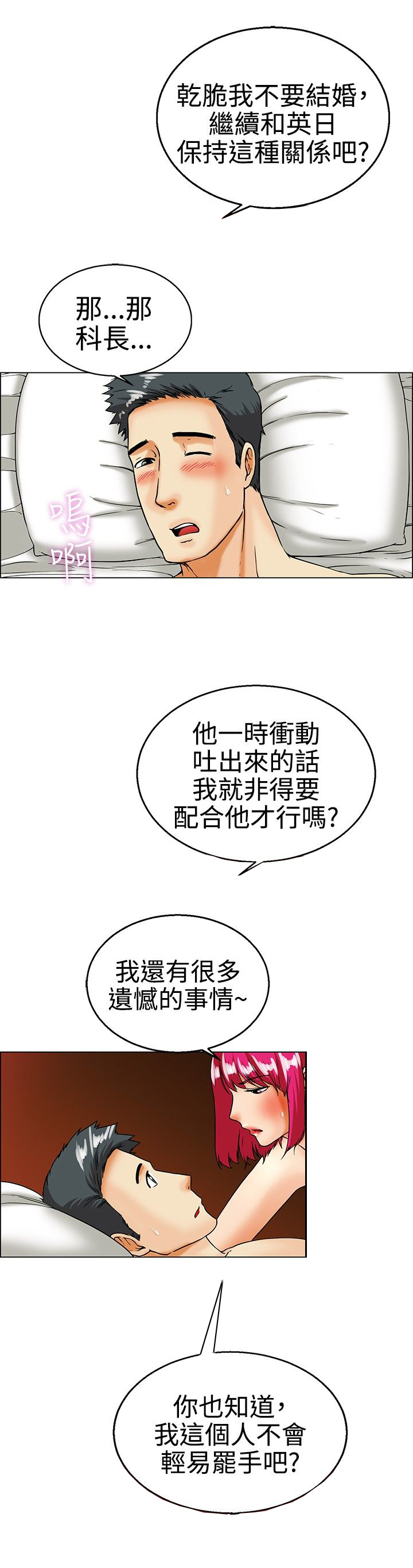 《隐瞒的恋情》第17章全力冲刺 第1页