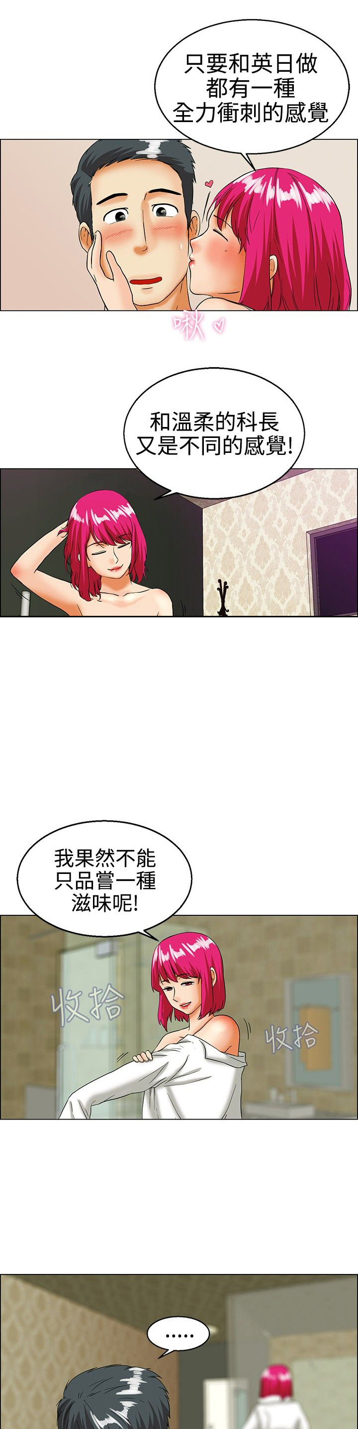 《隐瞒的恋情》第17章全力冲刺 第3页