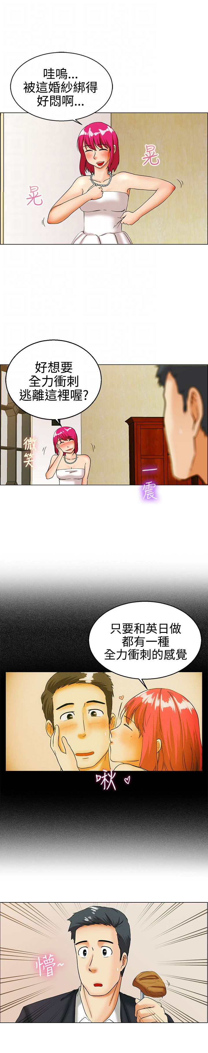 《隐瞒的恋情》第17章全力冲刺 第9页