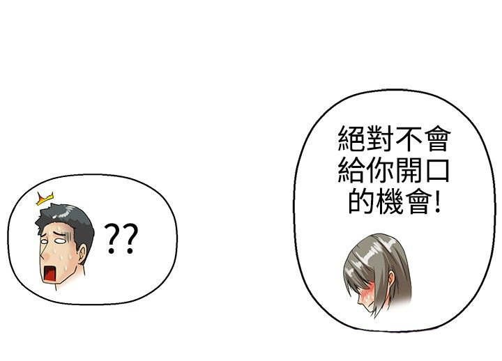 《隐瞒的恋情》第19章弄巧成拙 第12页