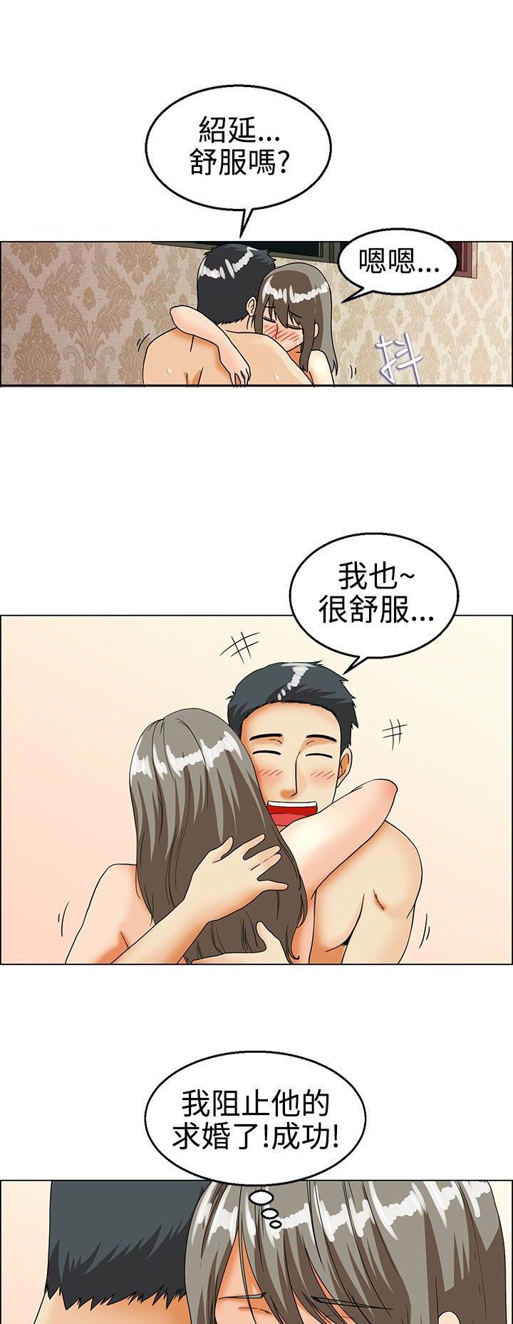 《隐瞒的恋情》第19章弄巧成拙 第13页
