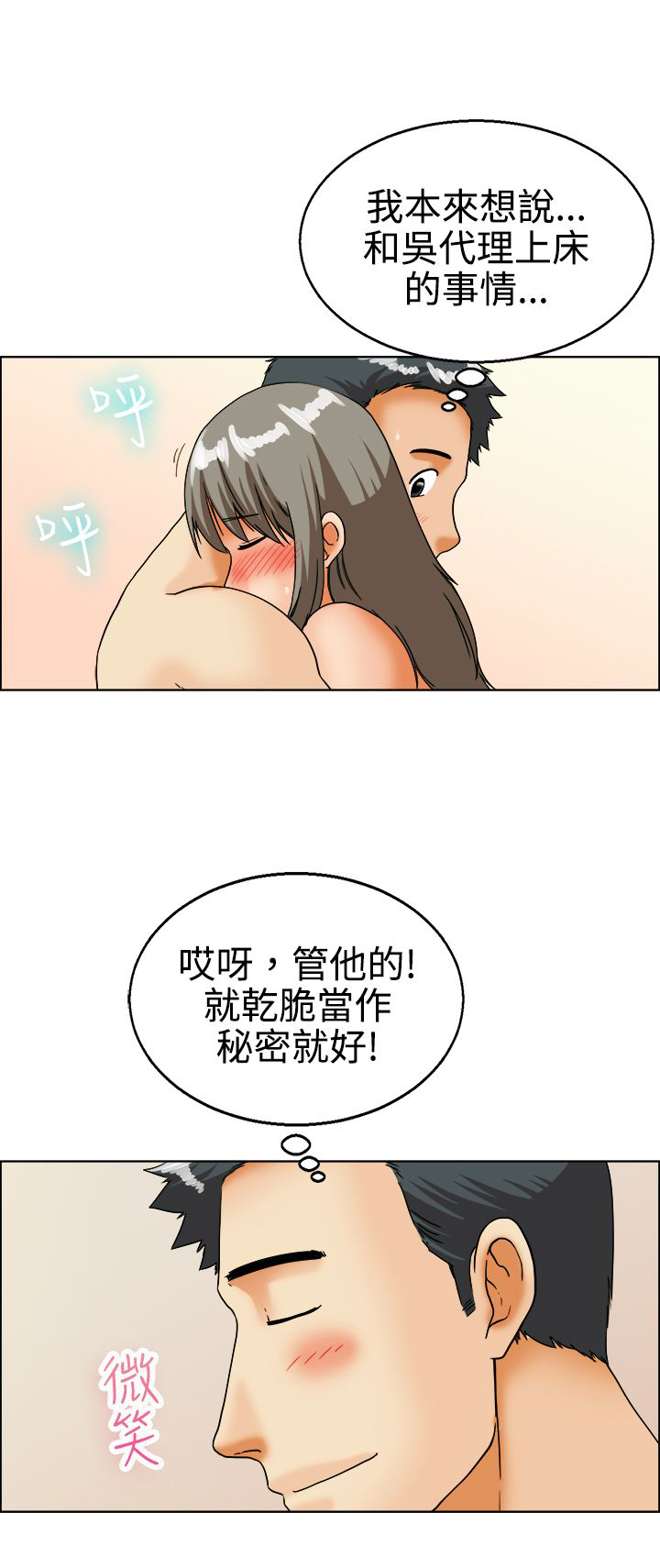 《隐瞒的恋情》第19章弄巧成拙 第15页