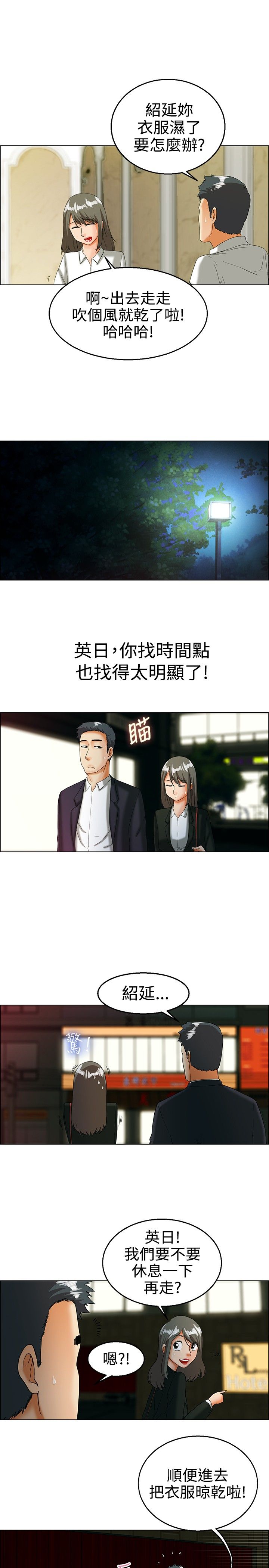 《隐瞒的恋情》第19章弄巧成拙 第3页