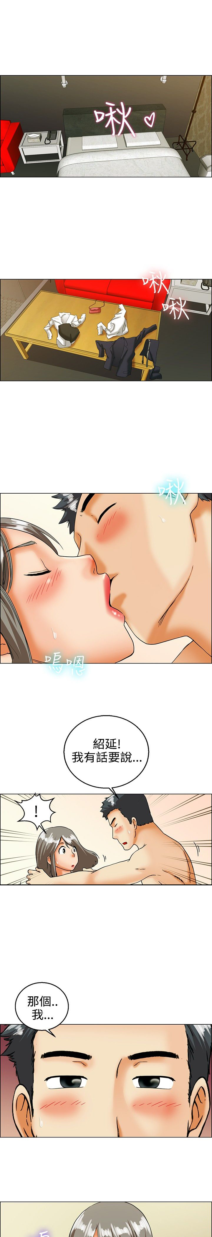 《隐瞒的恋情》第19章弄巧成拙 第5页