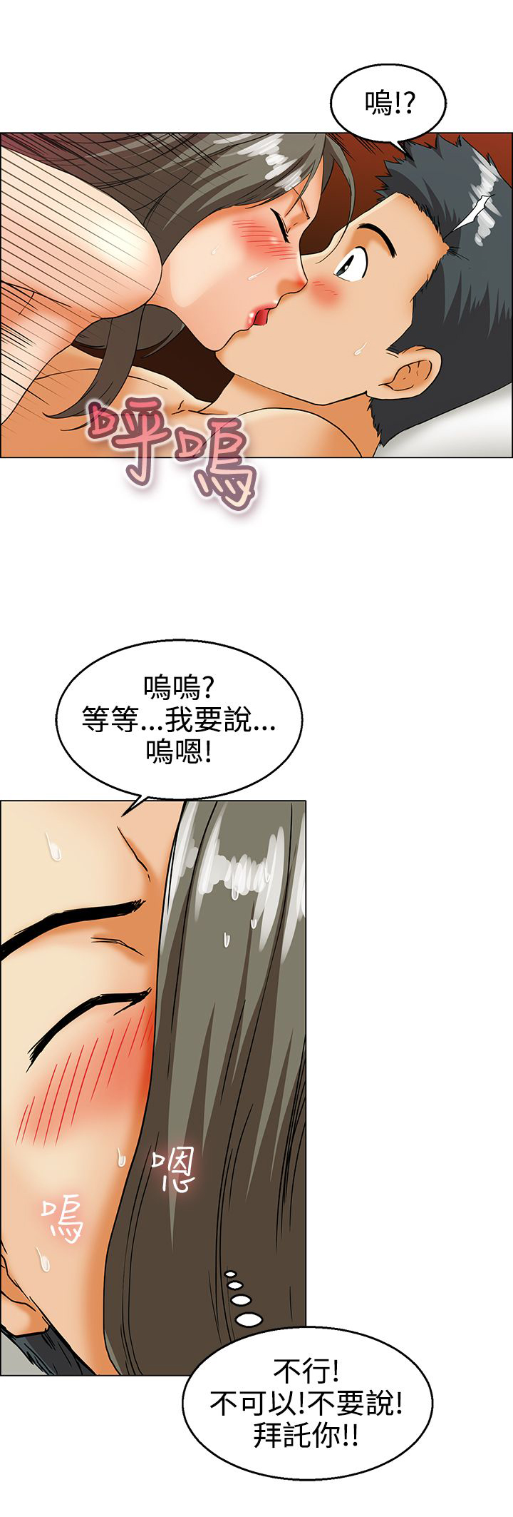 《隐瞒的恋情》第19章弄巧成拙 第7页