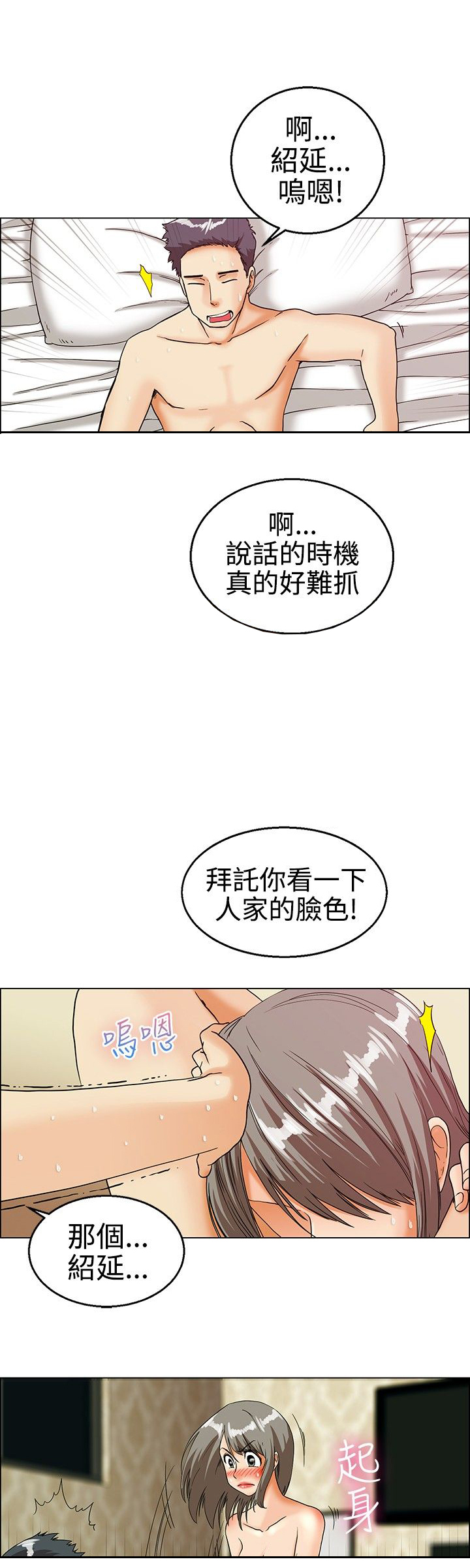 《隐瞒的恋情》第19章弄巧成拙 第9页