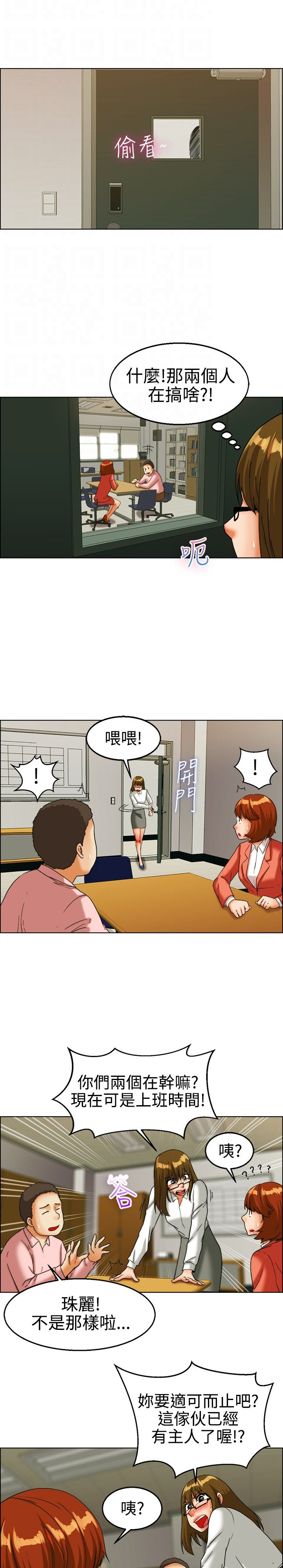 《隐瞒的恋情》第21章闯祸了 第10页
