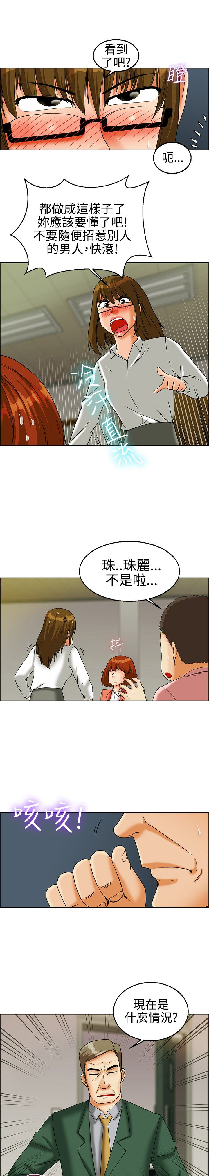 《隐瞒的恋情》第21章闯祸了 第14页