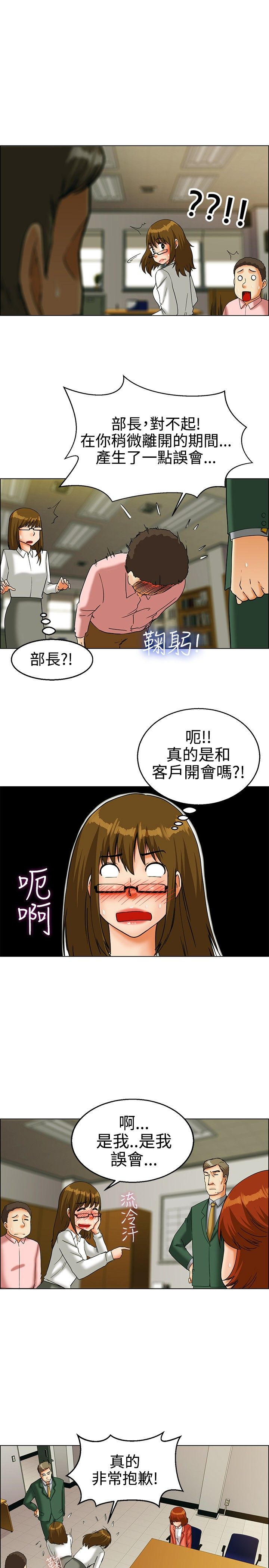 《隐瞒的恋情》第21章闯祸了 第16页