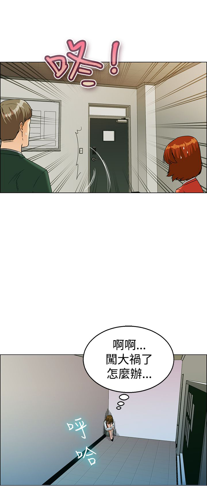 《隐瞒的恋情》第21章闯祸了 第18页