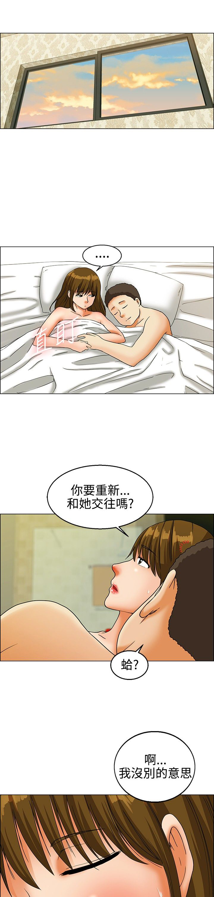 《隐瞒的恋情》第21章闯祸了 第2页