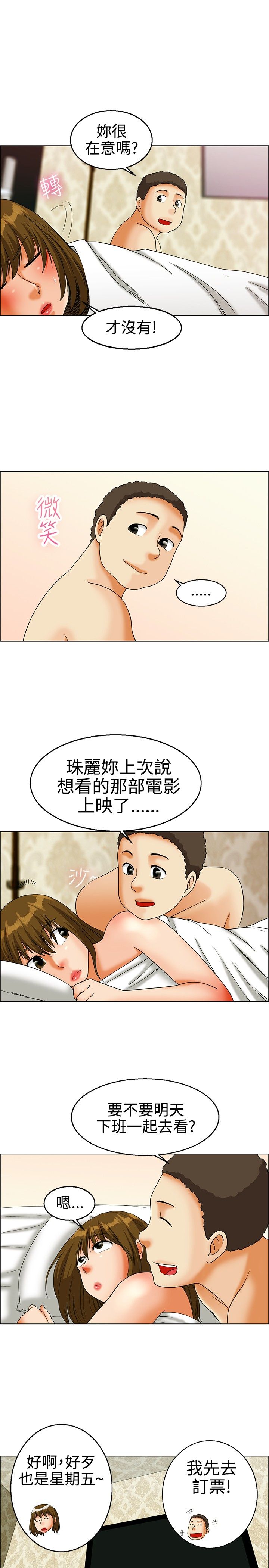 《隐瞒的恋情》第21章闯祸了 第4页
