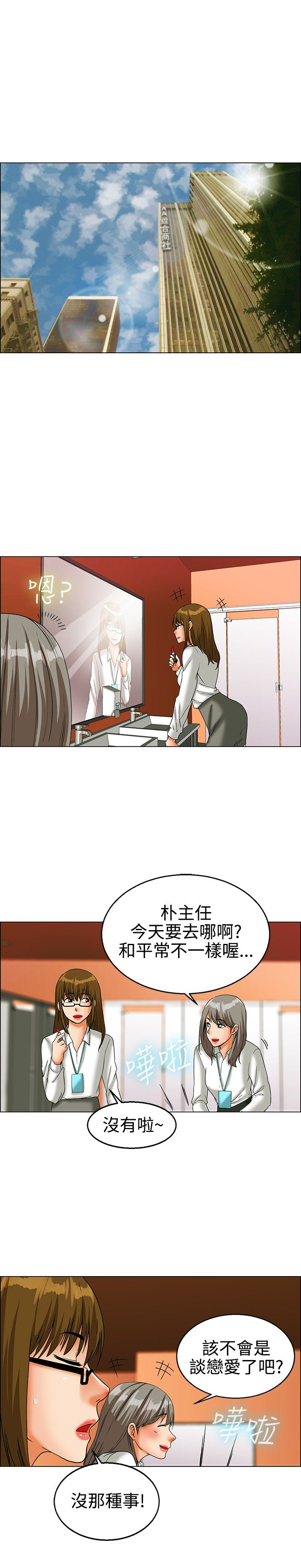 《隐瞒的恋情》第21章闯祸了 第6页